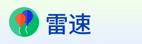 雷速 logo
